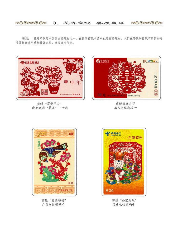 《说花》电信卡集王纯道遗作409.jpg