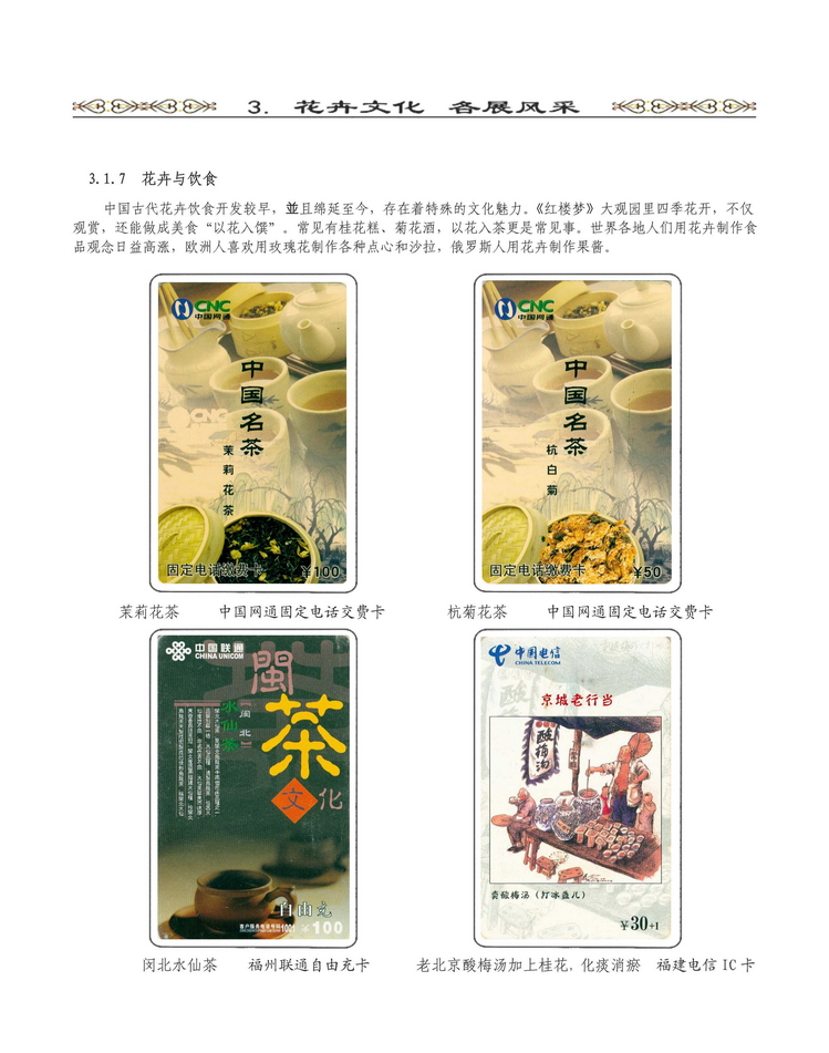 《说花》电信卡集王纯道遗作410.jpg