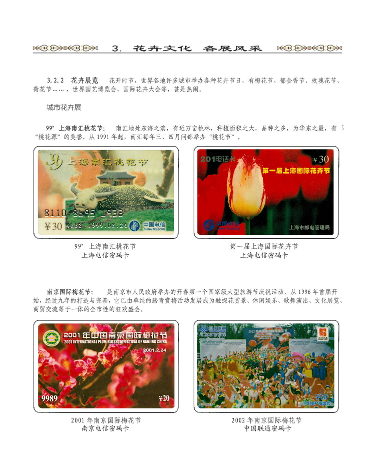 《说花》电信卡集王纯道遗作412.jpg