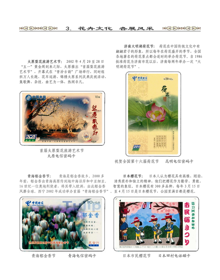 《说花》电信卡集王纯道遗作414.jpg