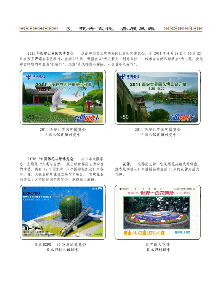 《说花》电信卡集王纯道遗作416.jpg