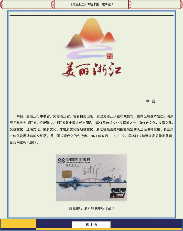 美丽浙江卡集-101.jpg
