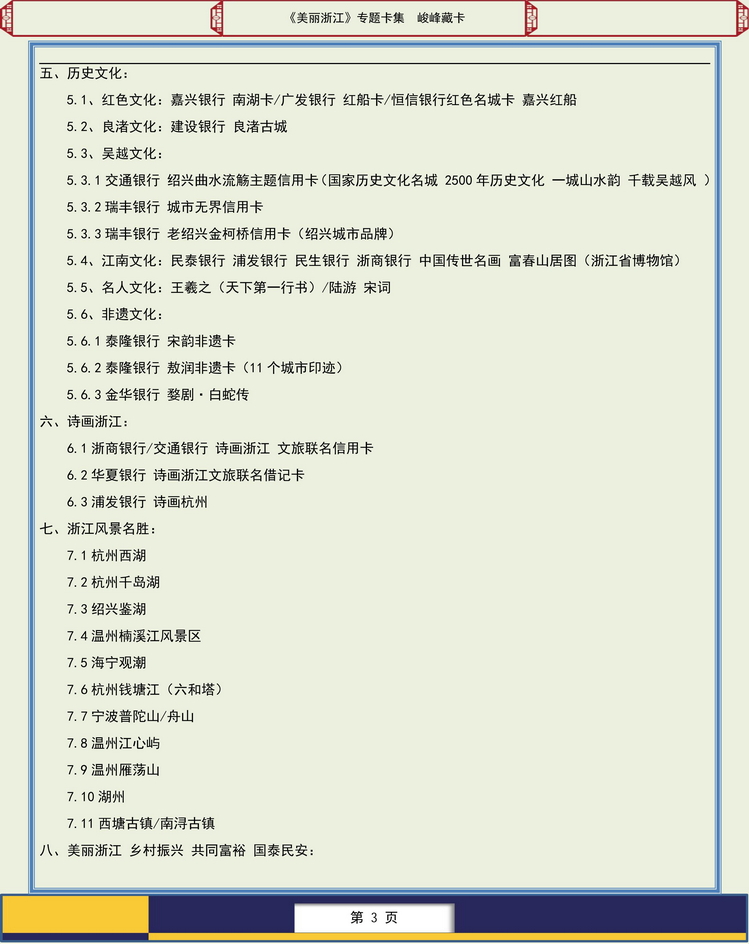 美丽浙江卡集-103.jpg