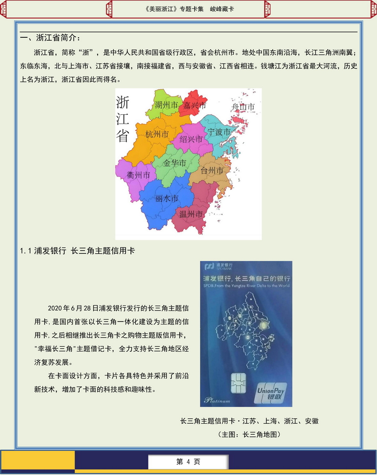 美丽浙江卡集-104.jpg