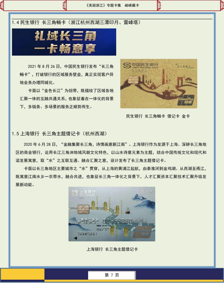美丽浙江卡集-107.jpg