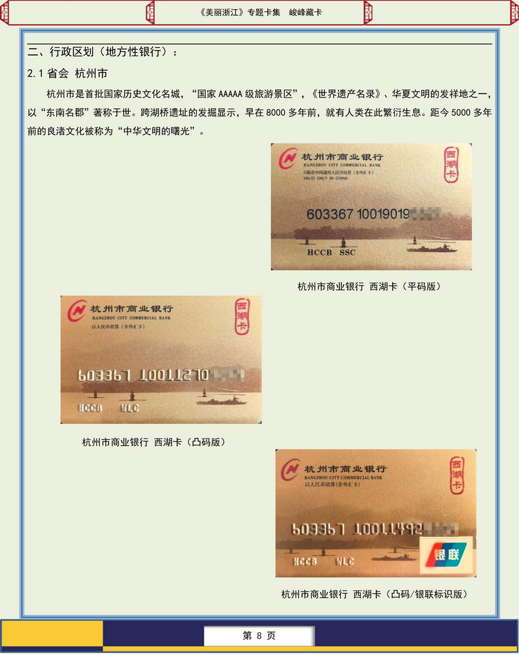 美丽浙江卡集-108.jpg