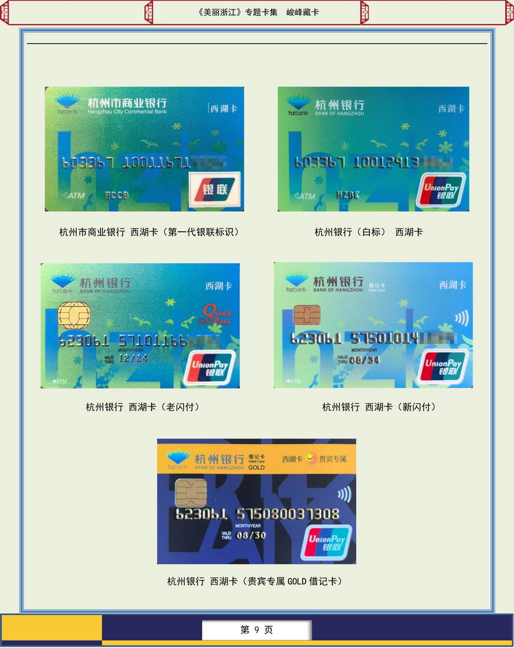 美丽浙江卡集-109.jpg