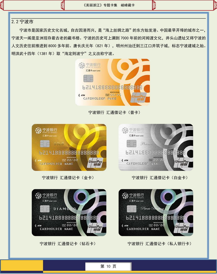 美丽浙江卡集-110.jpg