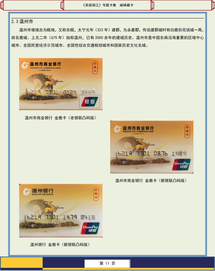 美丽浙江卡集-111.jpg