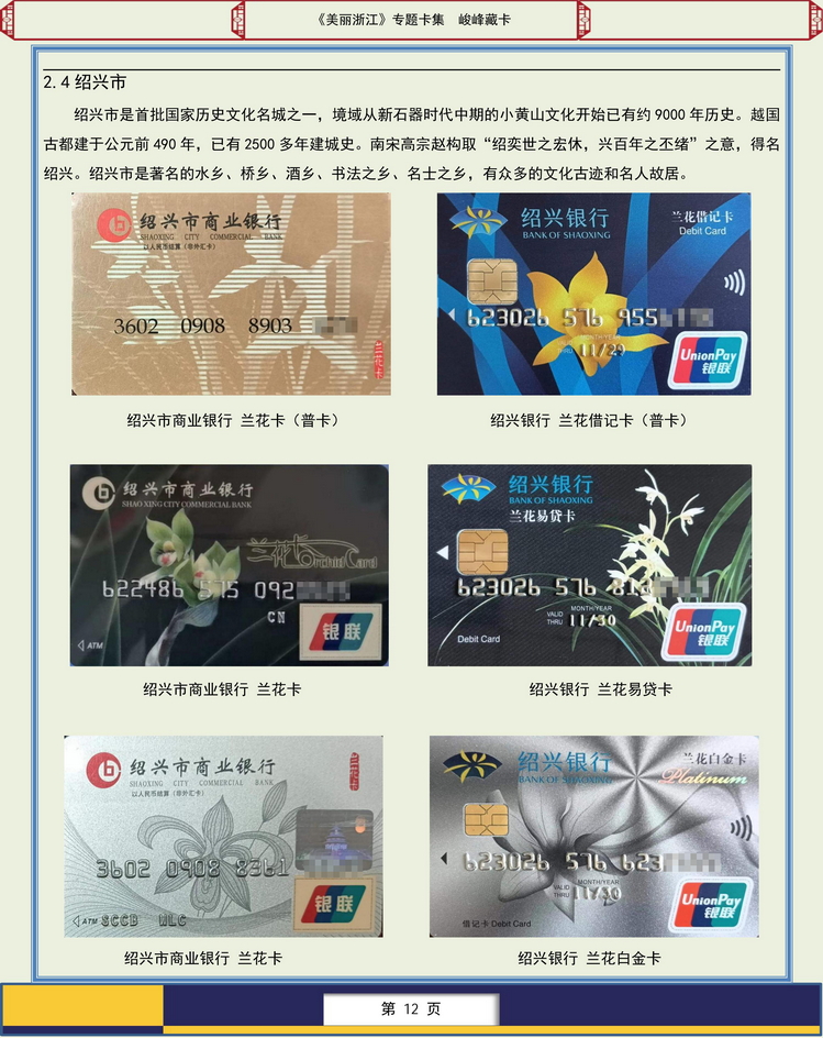 美丽浙江卡集-112.jpg