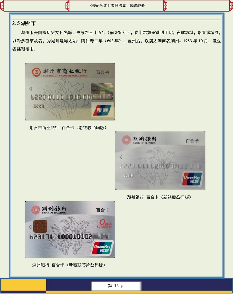 美丽浙江卡集-113.jpg