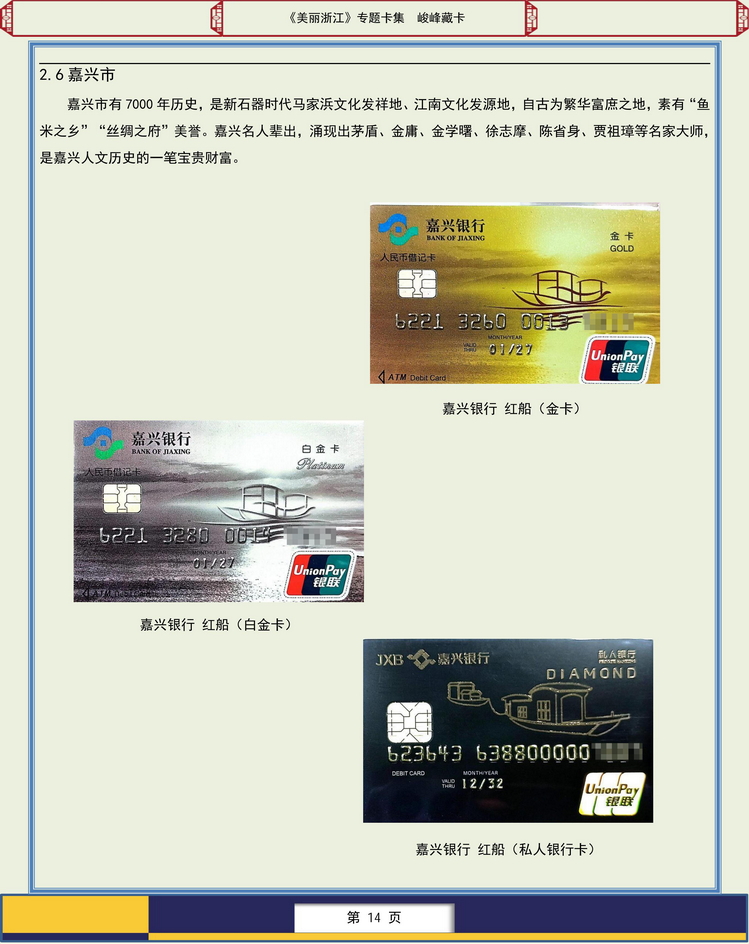 美丽浙江卡集-114.jpg
