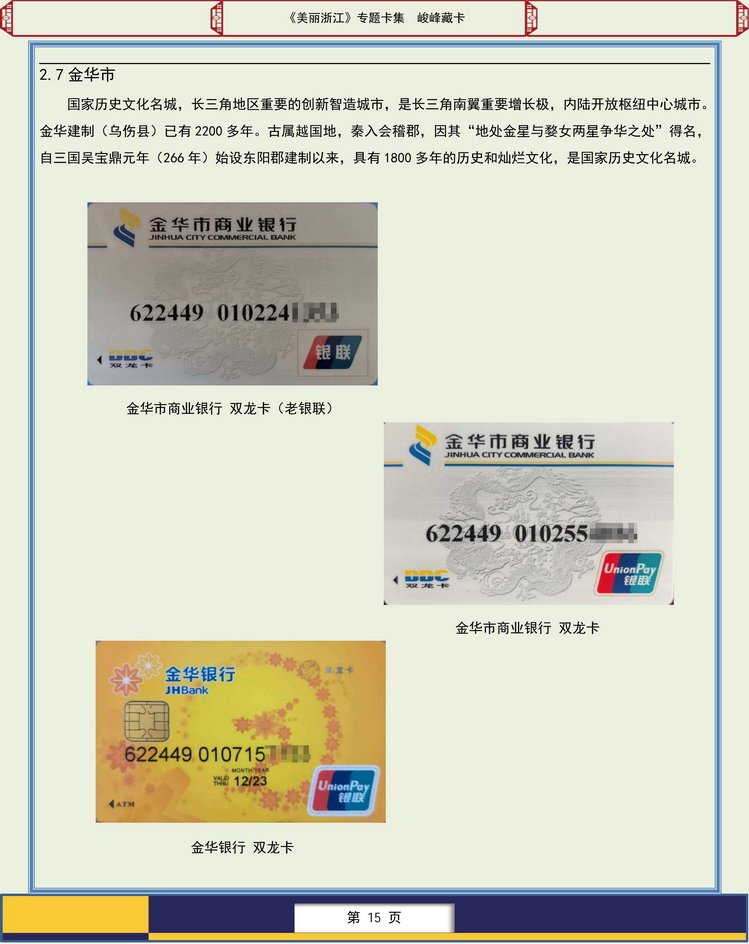 美丽浙江卡集-115.jpg