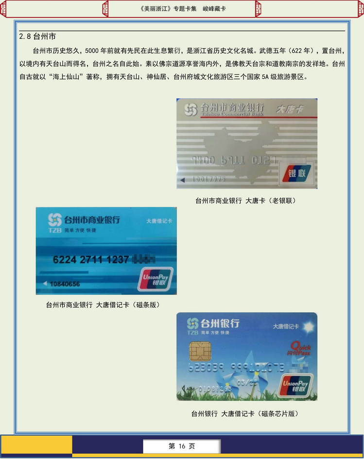 美丽浙江卡集-116.jpg