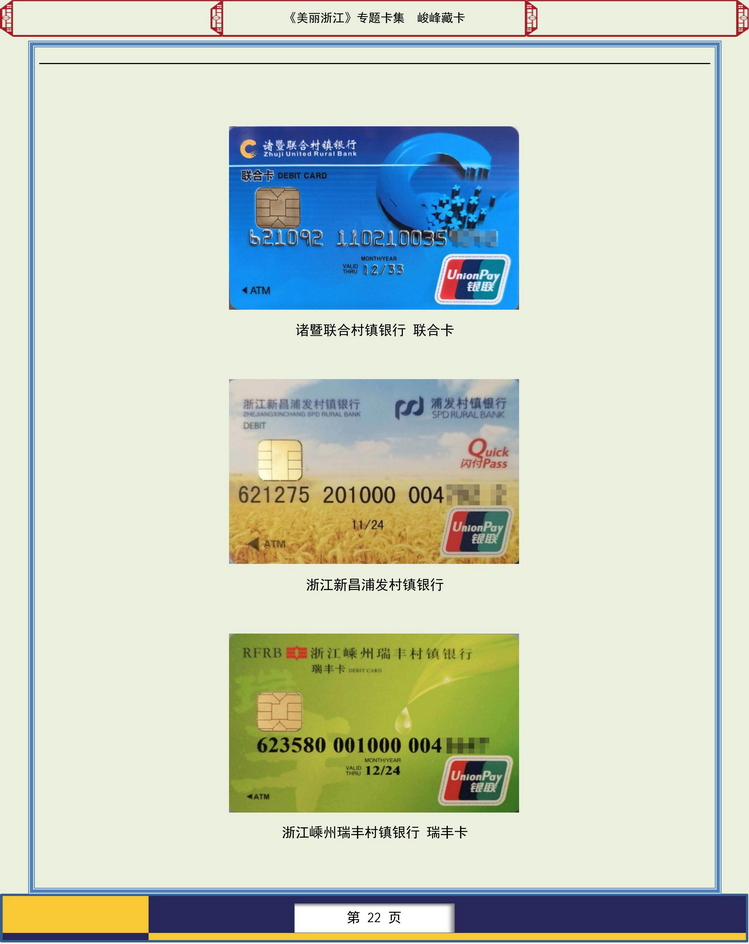 美丽浙江卡集-206.jpg