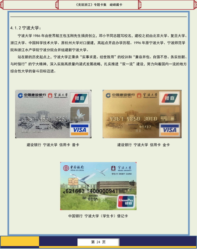 美丽浙江卡集-208.jpg