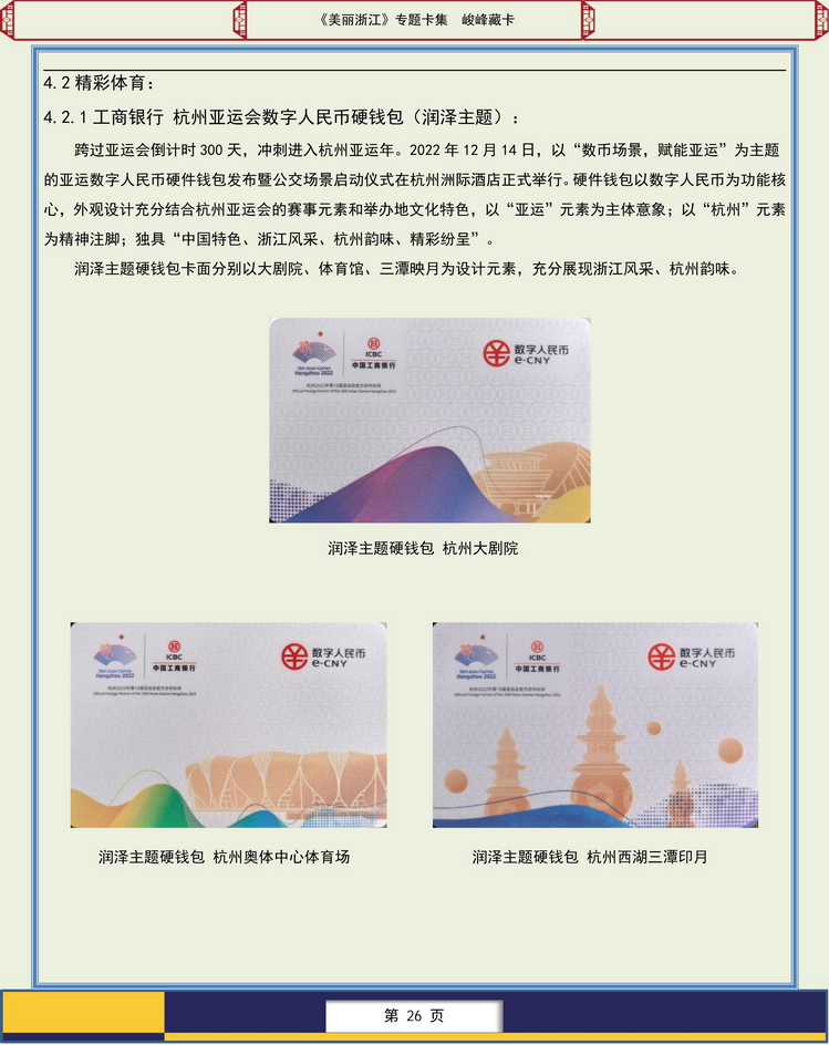 美丽浙江卡集-210.jpg