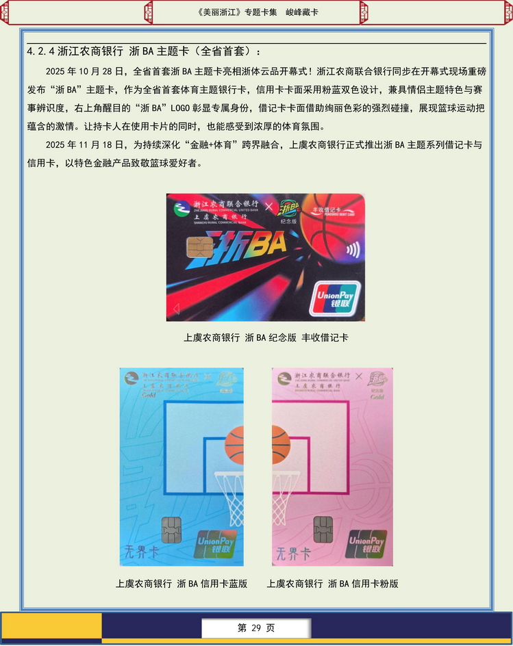 美丽浙江卡集-213.jpg