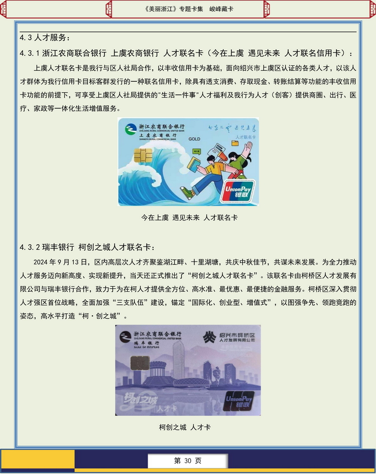 美丽浙江卡集-214.jpg