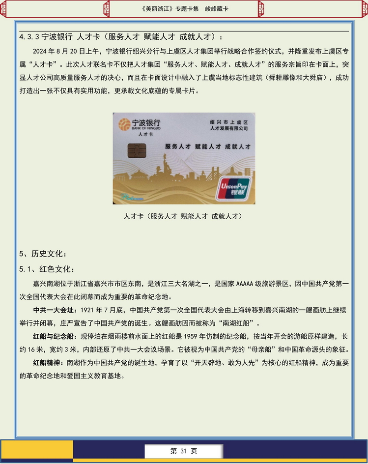 美丽浙江卡集-215.jpg