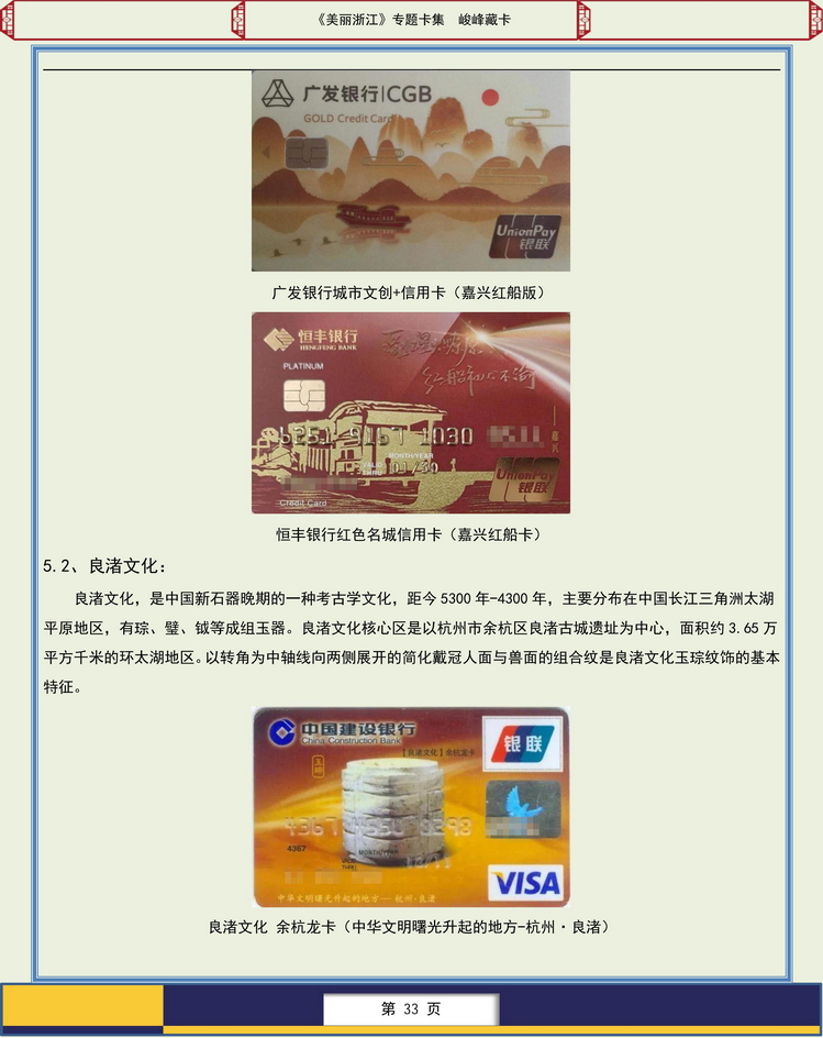 美丽浙江卡集-301.jpg