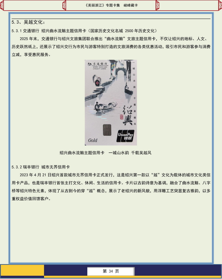 美丽浙江卡集-302.jpg