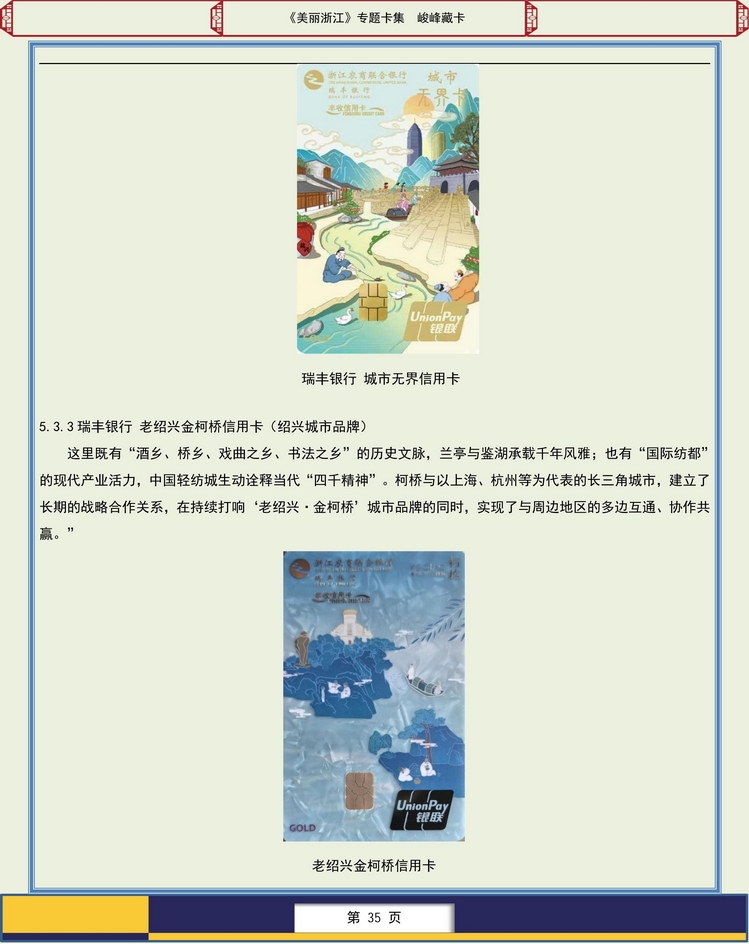 美丽浙江卡集-303.jpg