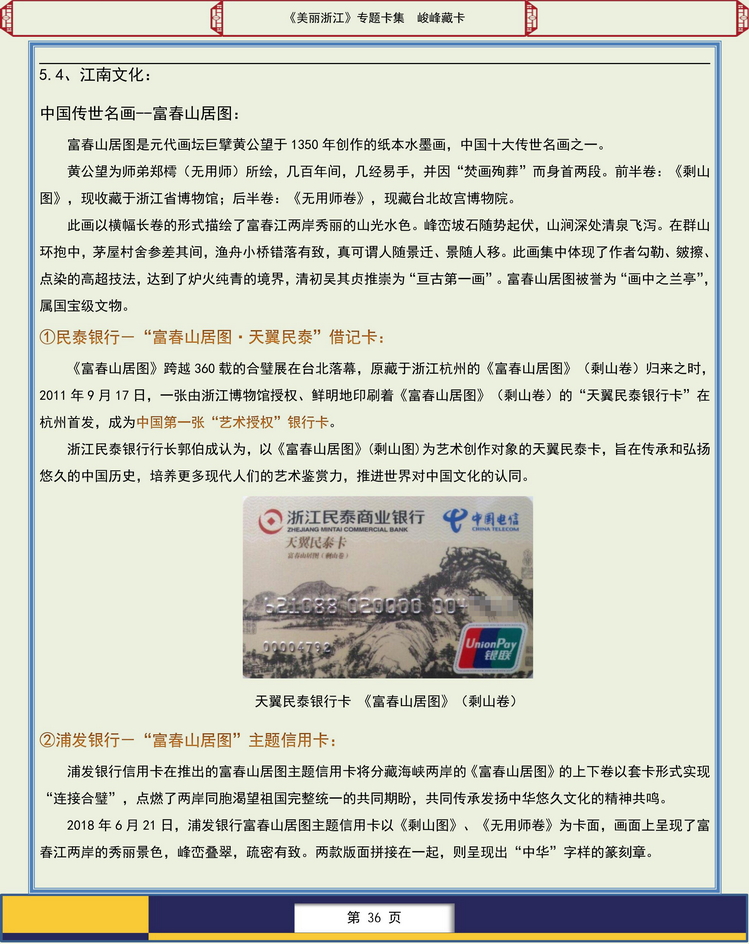 美丽浙江卡集-304.jpg
