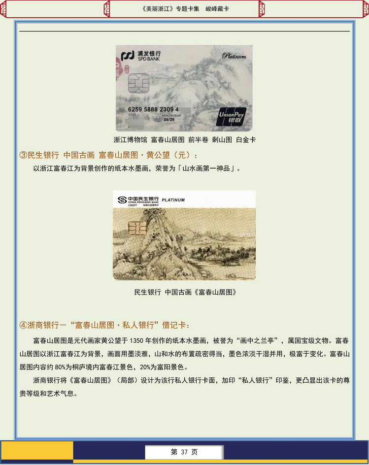 美丽浙江卡集-305.jpg