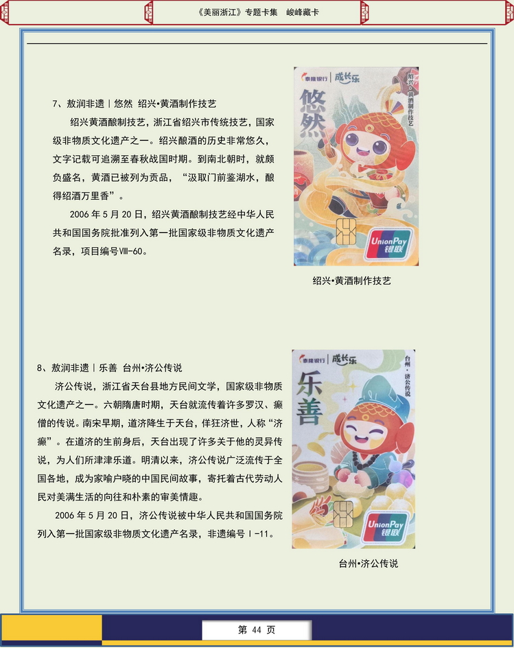 美丽浙江卡集-312.jpg