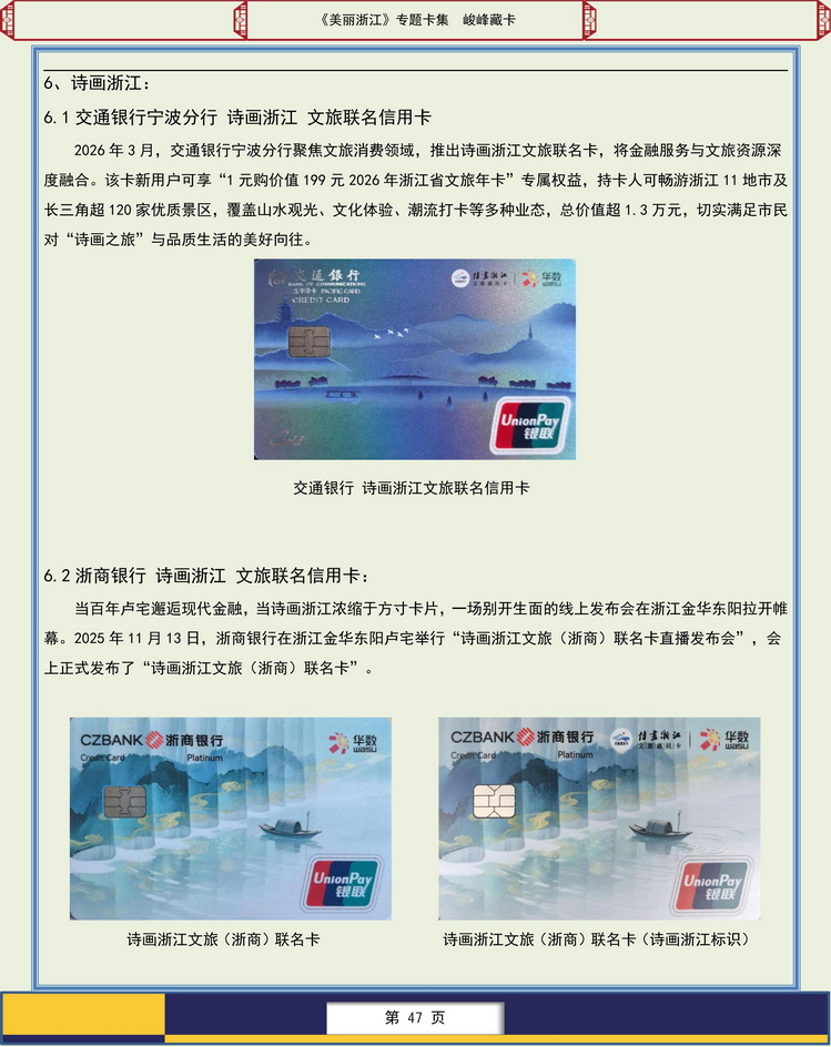 美丽浙江卡集-315.jpg