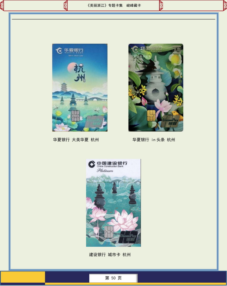 美丽浙江卡集-402.jpg
