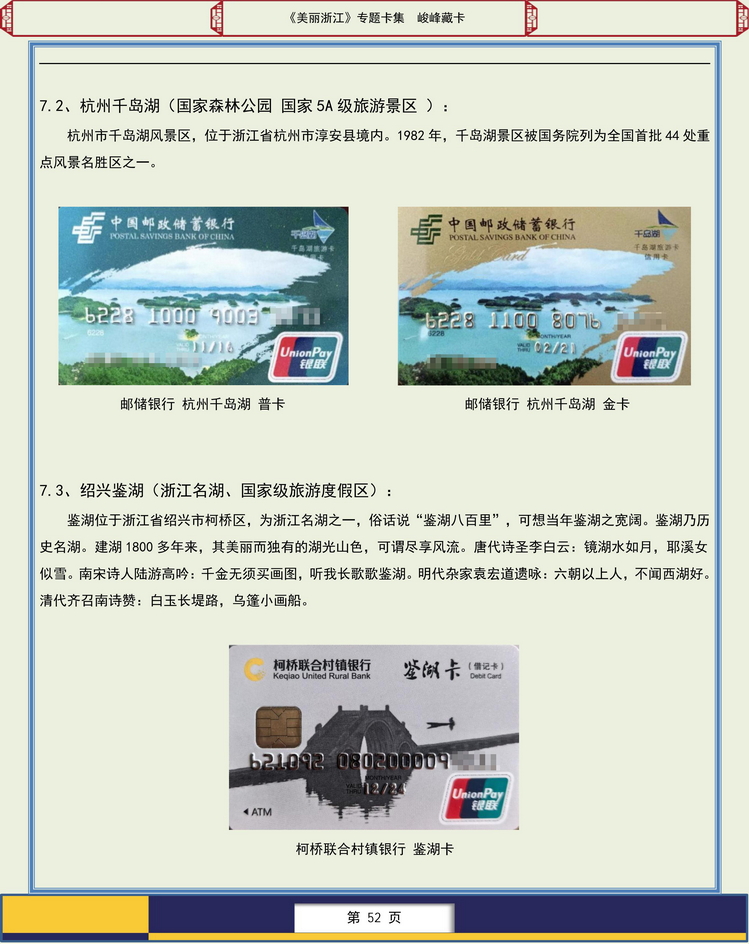 美丽浙江卡集-404.jpg