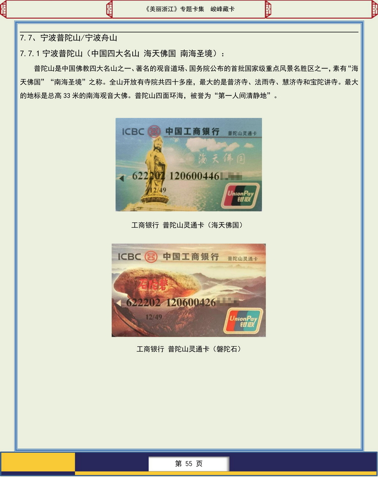 美丽浙江卡集-407.jpg