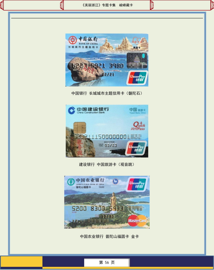 美丽浙江卡集-408.jpg