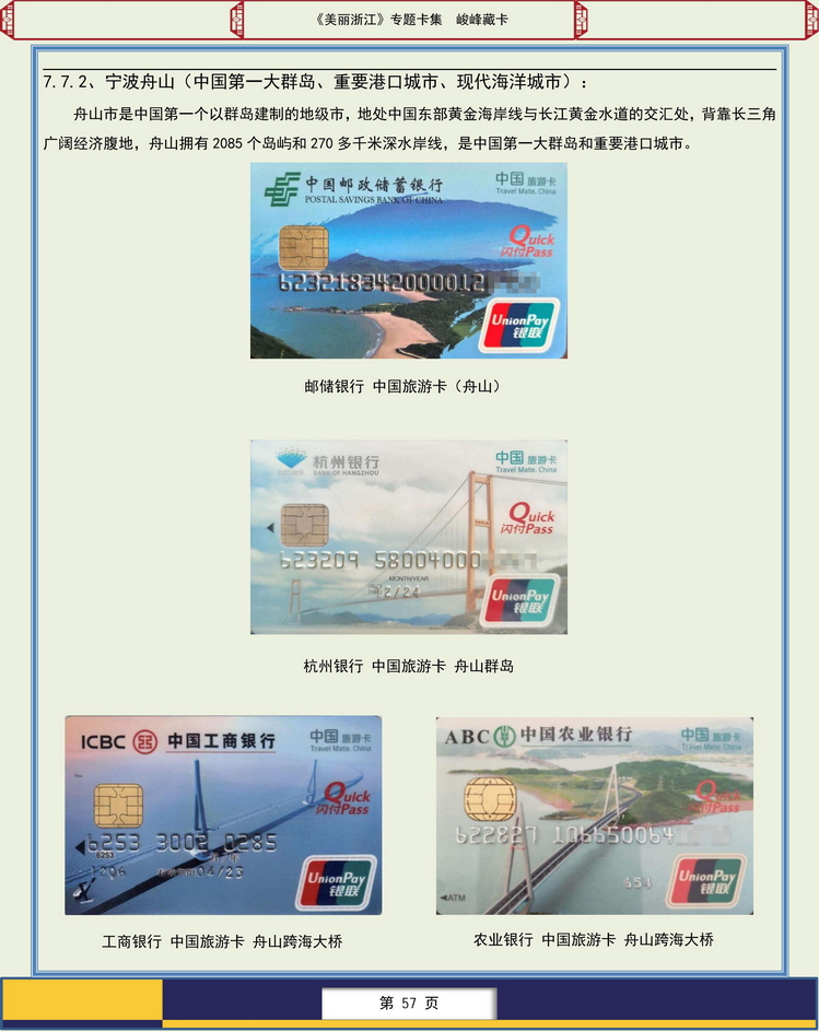 美丽浙江卡集-409.jpg