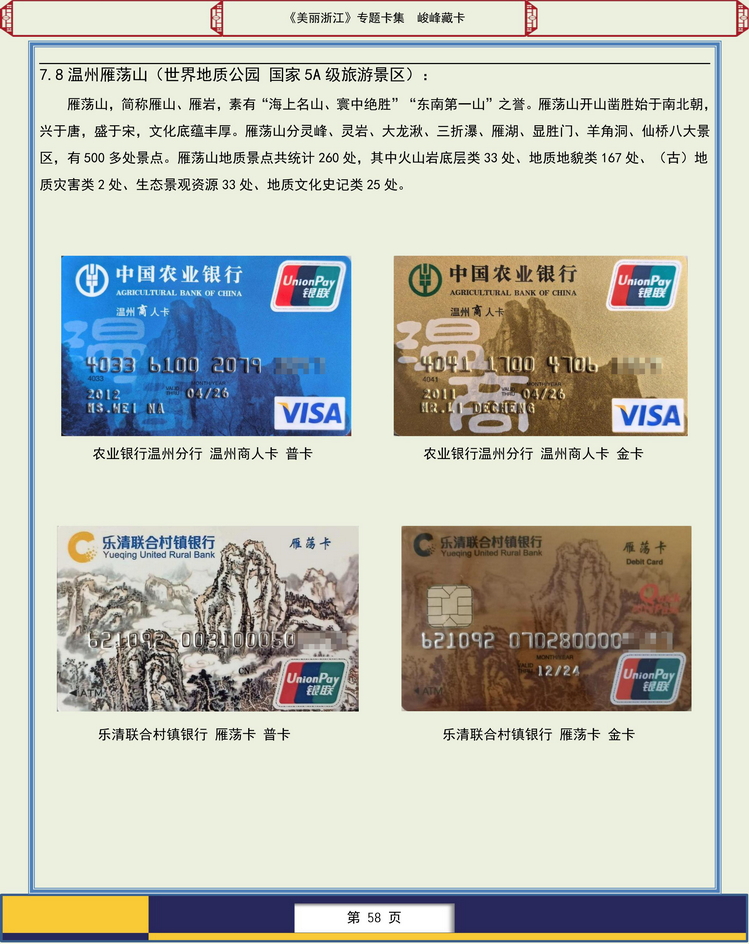 美丽浙江卡集-410.jpg