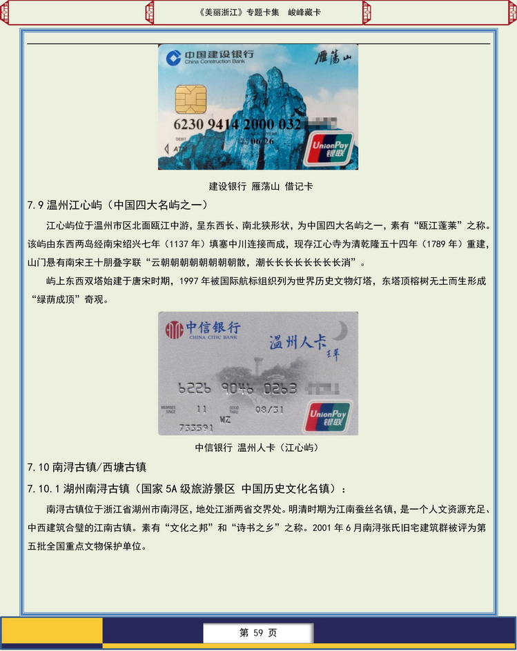 美丽浙江卡集-411.jpg