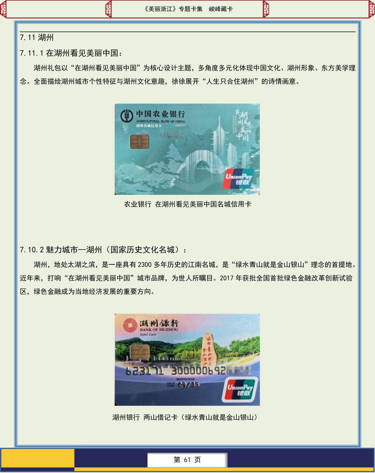 美丽浙江卡集-413.jpg