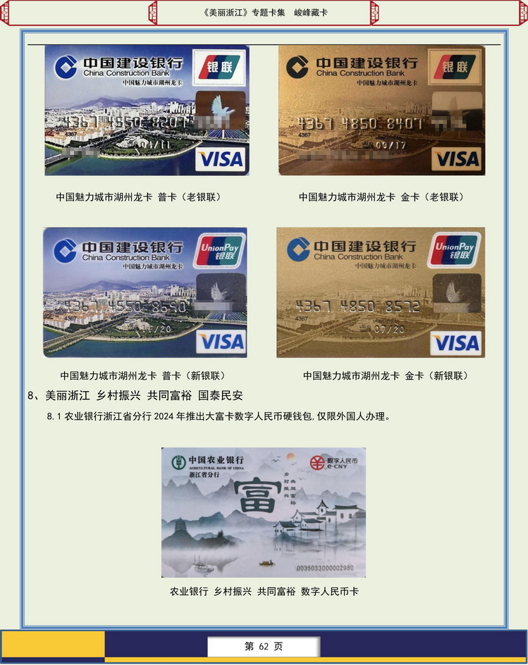 美丽浙江卡集-414.jpg