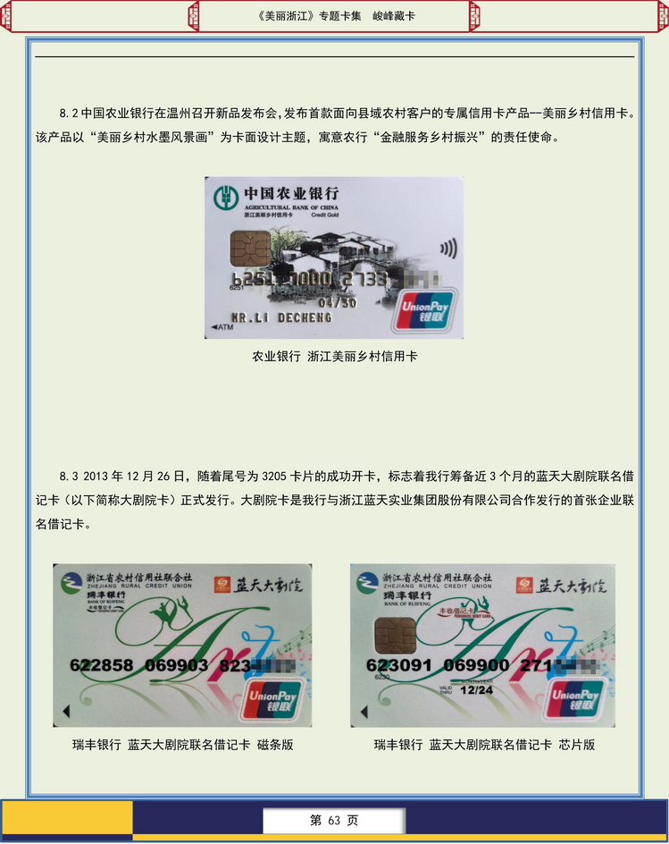 美丽浙江卡集-415.jpg