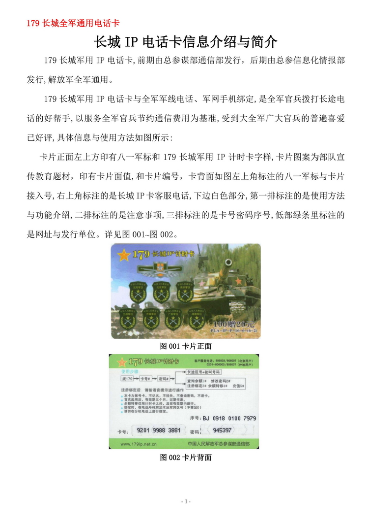 中国人民解放军军卡集_3.jpg