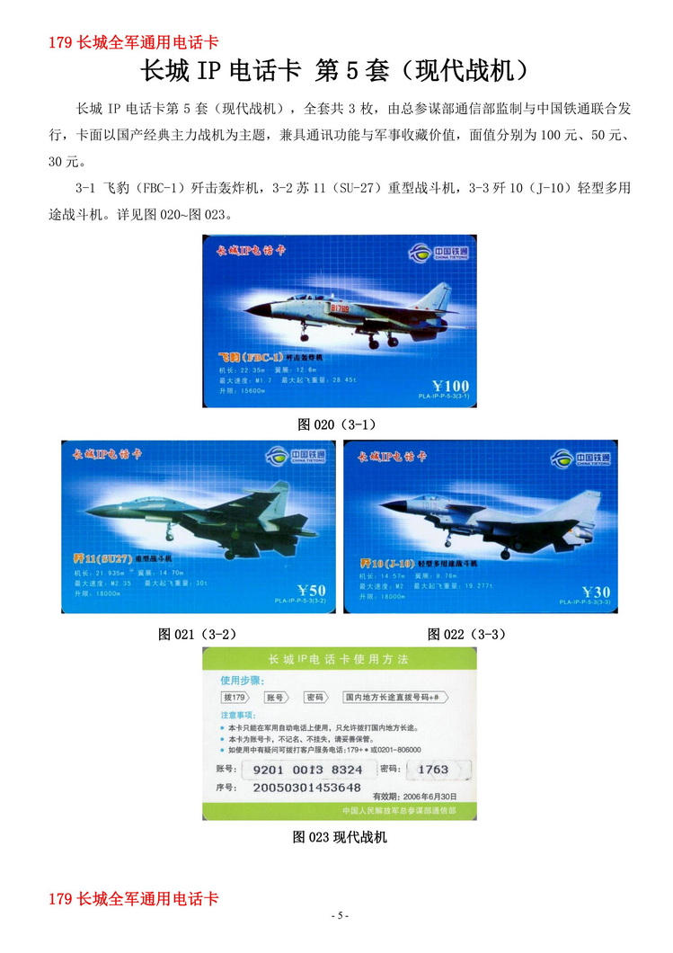 中国人民解放军军卡集_7.jpg