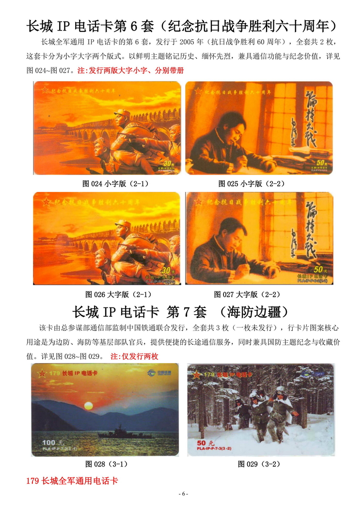 中国人民解放军军卡集_8.jpg