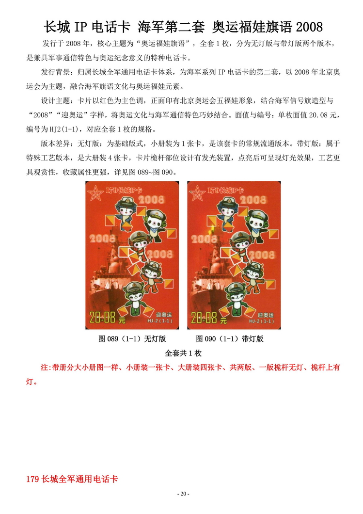 中国人民解放军军卡集_22.jpg