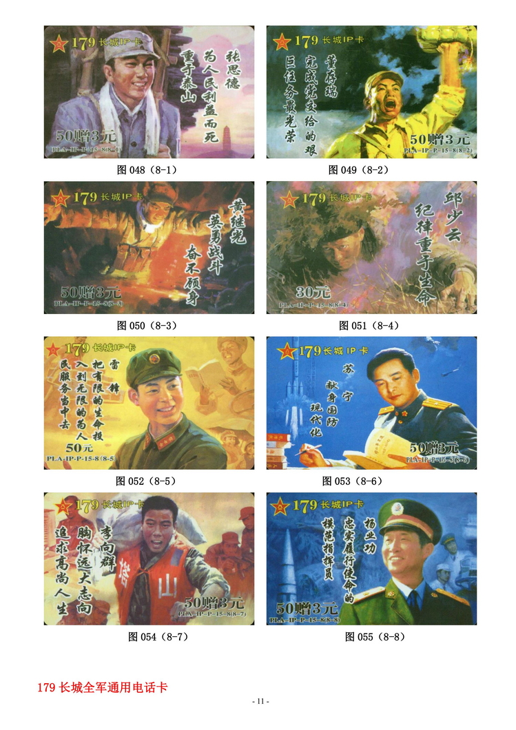 中国人民解放军军卡集_13.jpg