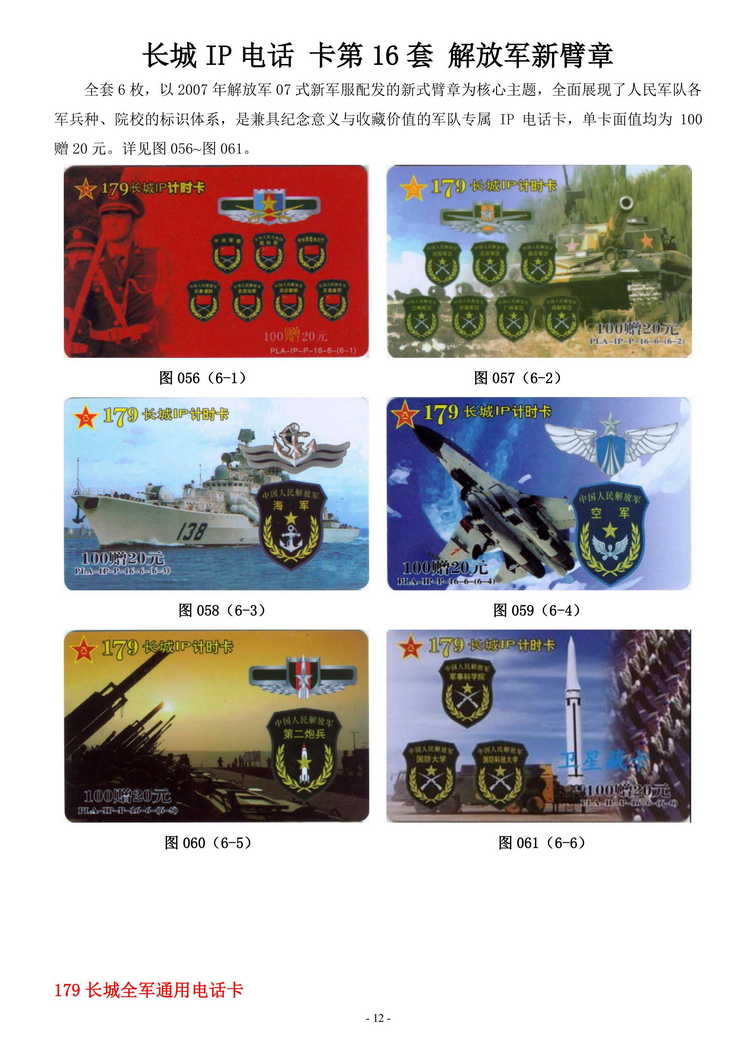 中国人民解放军军卡集_14.jpg
