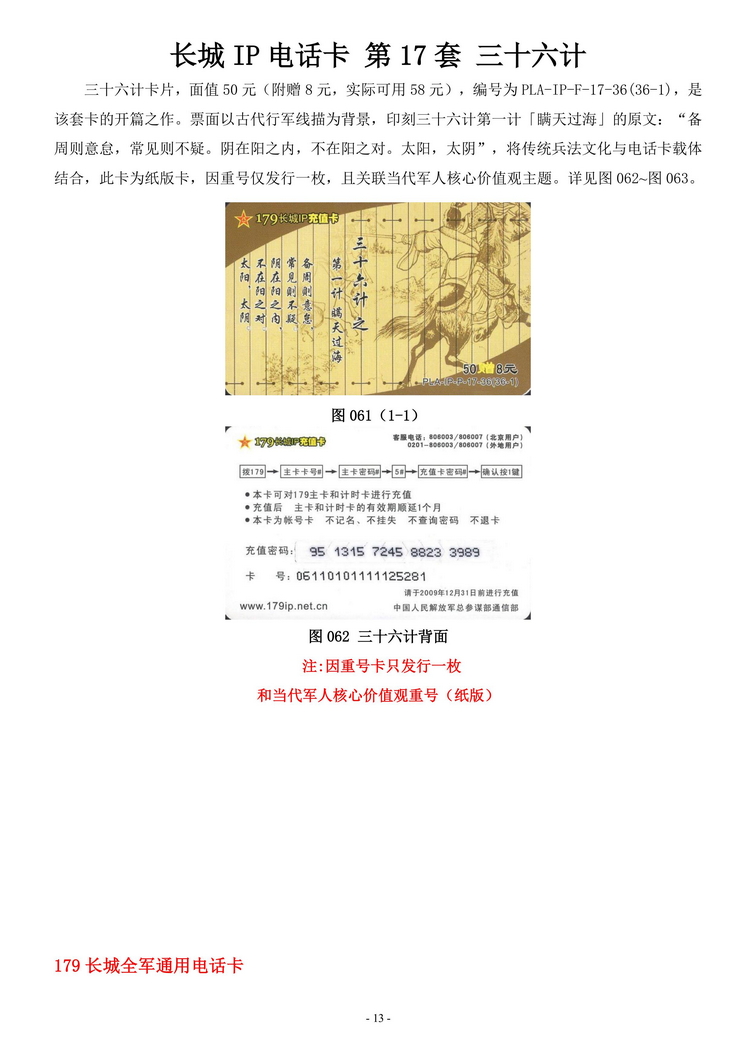 中国人民解放军军卡集_15.jpg