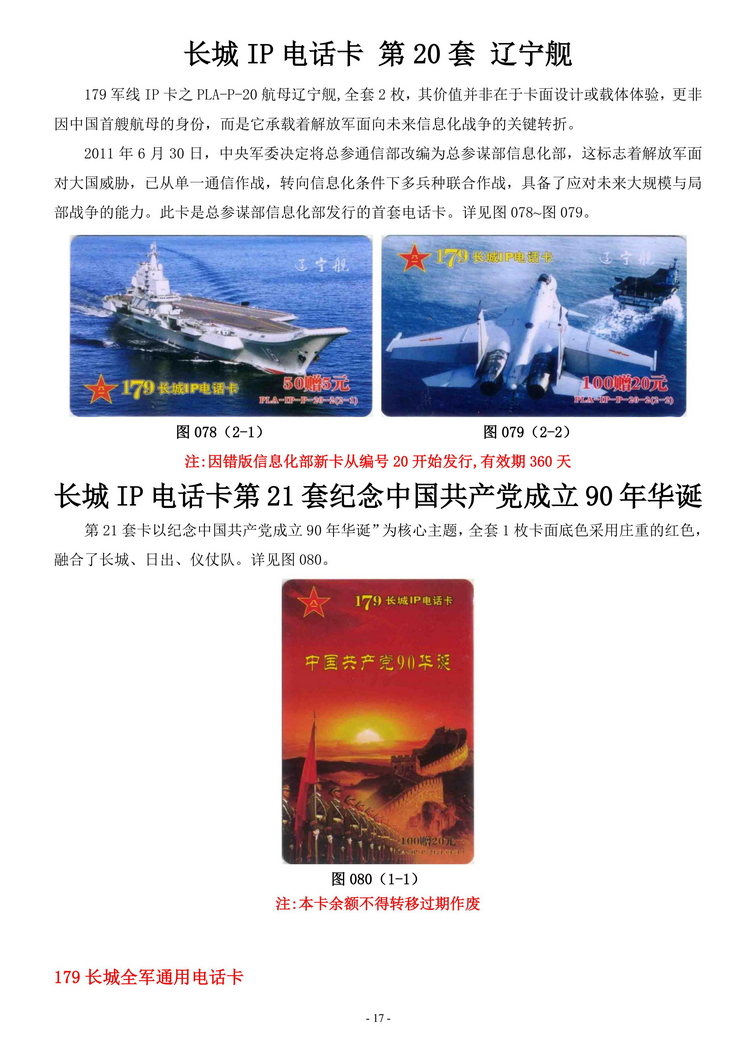 中国人民解放军军卡集_19.jpg