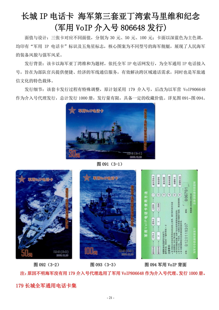 中国人民解放军军卡集_23.jpg